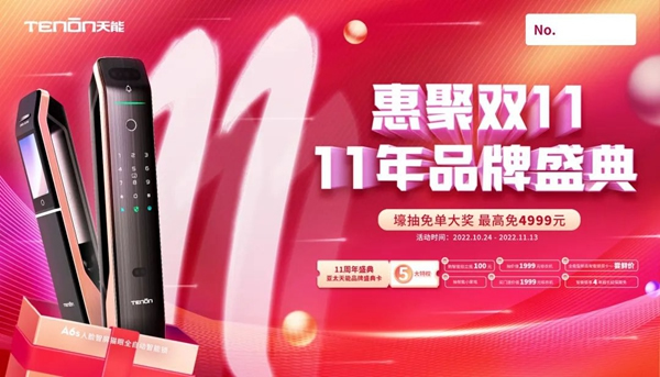 亞太天能 | 這波雙11福利,不領(lǐng)就“走寶”咯! 亞太天能 | 這波雙11福利,不領(lǐng)就“走寶”咯!