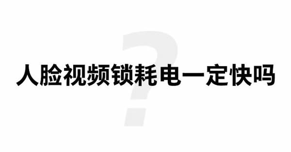 人臉視頻鎖耗電快？這題交給飛利浦智能鎖