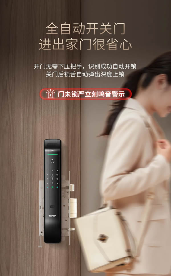 亞太天能 | 全功能匯聚一身的高配全自動智能鎖A6s