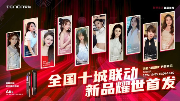 十城之約·鎖定國(guó)慶丨亞太天能智能鎖全國(guó)十城聯(lián)動(dòng)直播，新款A(yù)6s智能鎖耀世首發(fā)