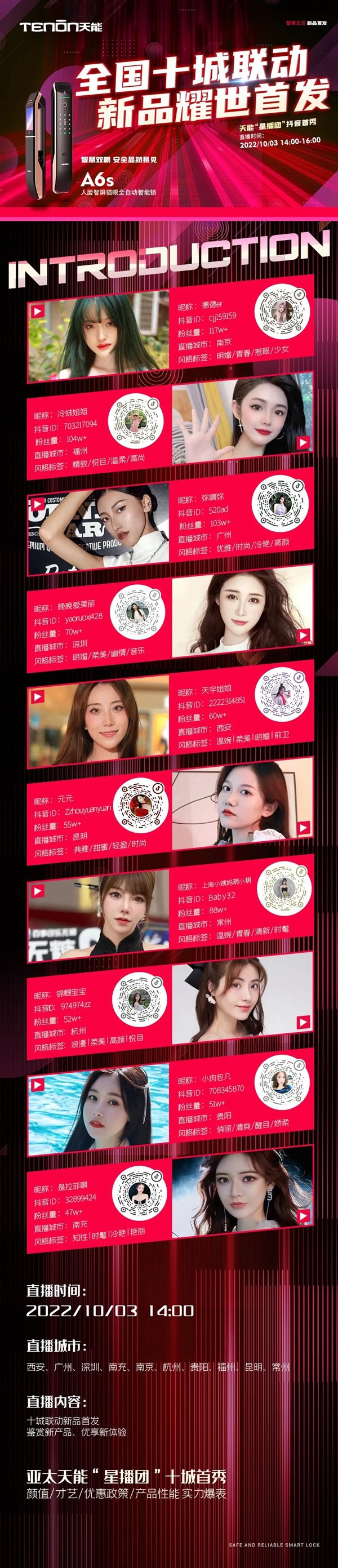 十城之約·鎖定國(guó)慶丨亞太天能智能鎖全國(guó)十城聯(lián)動(dòng)直播，新款A(yù)6s智能鎖耀世首發(fā)