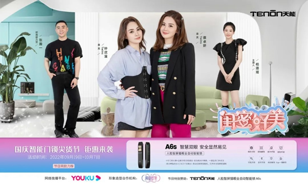 十城之約·鎖定國(guó)慶丨亞太天能智能鎖全國(guó)十城聯(lián)動(dòng)直播，新款A(yù)6s智能鎖耀世首發(fā)