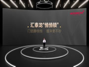 96蝴蝶節(jié)丨匯泰龍“悄悄鎖，門鎖靜悄悄，緩沖更不吵