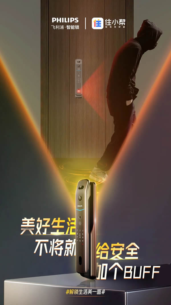 新消費時代，飛利浦智能鎖以新品高階營銷，解鎖Z世代的大門