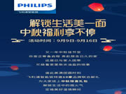 飛利浦智能鎖攜手10家品牌聯合獻禮，解鎖生活美一面