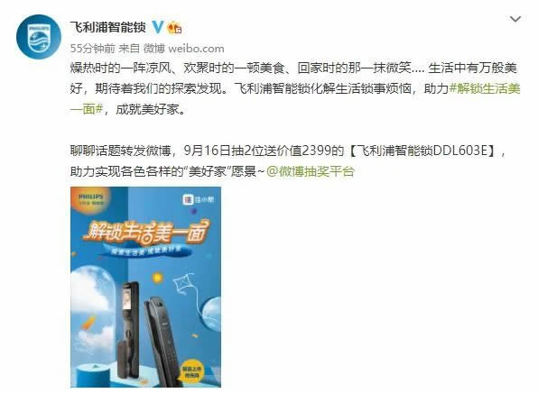 飛利浦智能鎖×住小幫|以19億垂直流量撬動品牌聲量,新品重磅亮相 飛利浦智能鎖×住小幫|以19億垂直流量撬動品牌聲量,新品重磅亮相