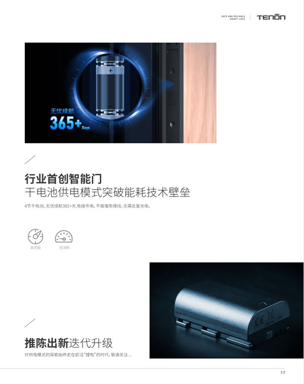 “門+鎖”模式已過時，天能智能門憑什么引領智慧生活？