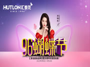 匯泰龍 | 滿減、抽獎(jiǎng)、96特權(quán)禮/購(gòu)…福利滿滿!