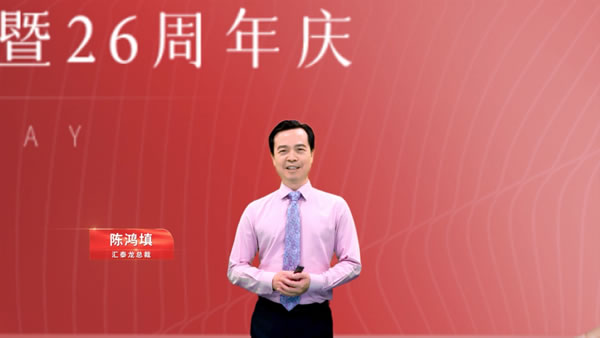 匯泰龍96蝴蝶節·超級品牌日暨26周年慶隆重開幕！