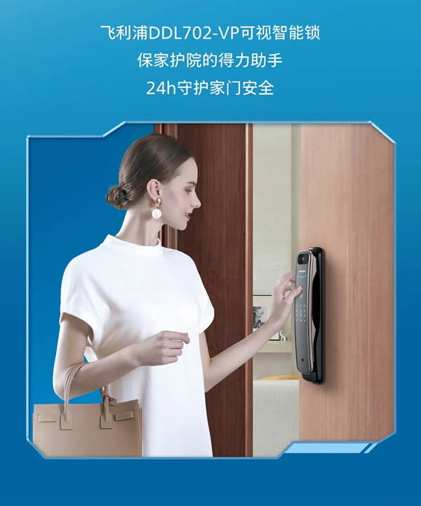 飛利浦智能鎖：還為家門安全焦慮？拒絕內(nèi)耗，我選它！