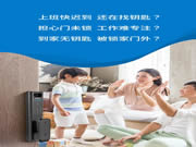 飛利浦智能鎖 | 與天貓精靈默契聯動后,Alpha-V還隱藏了哪些驚喜?