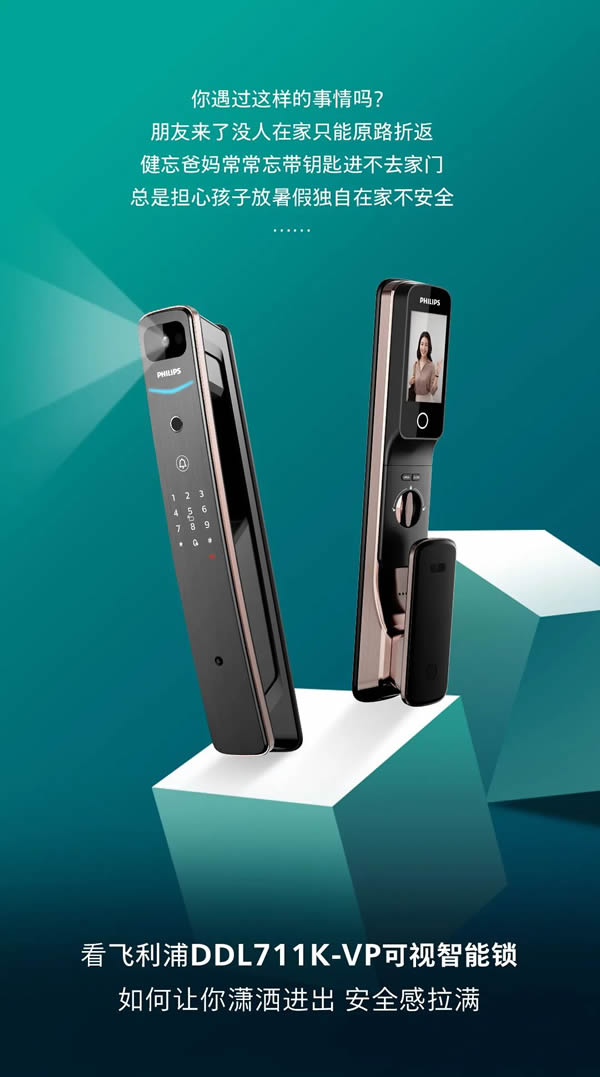 飛利浦DDL711K可視智能鎖，把安全感拉滿！