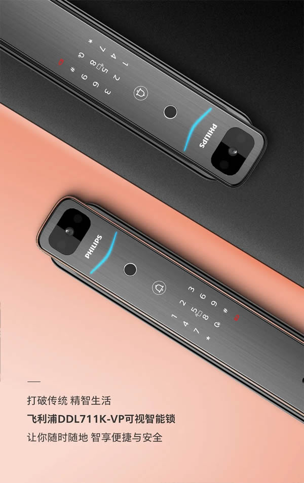 飛利浦DDL711K可視智能鎖，把安全感拉滿！