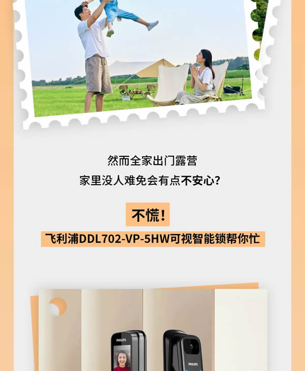 飛利浦智能鎖 | 想安心出游？你得有個TA~