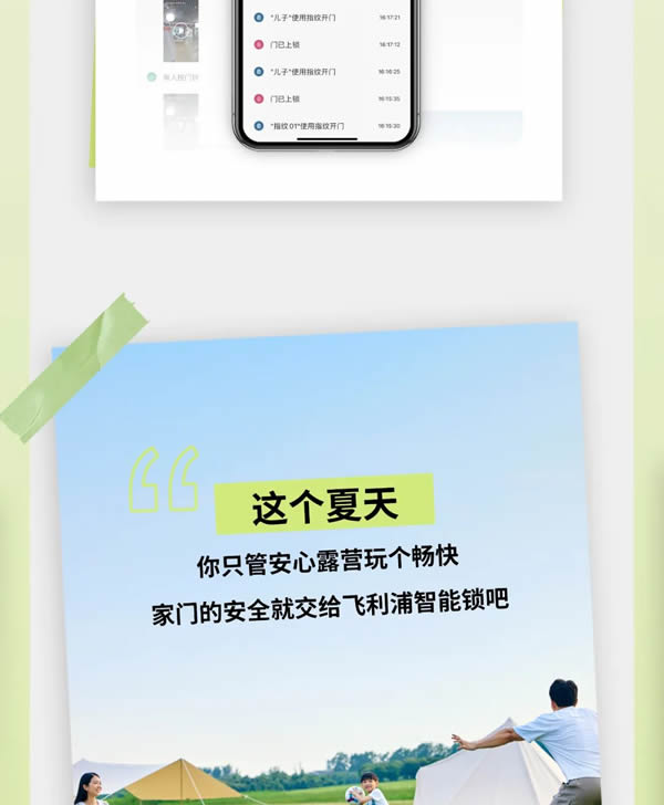 飛利浦智能鎖 | 想安心出游？你得有個TA~