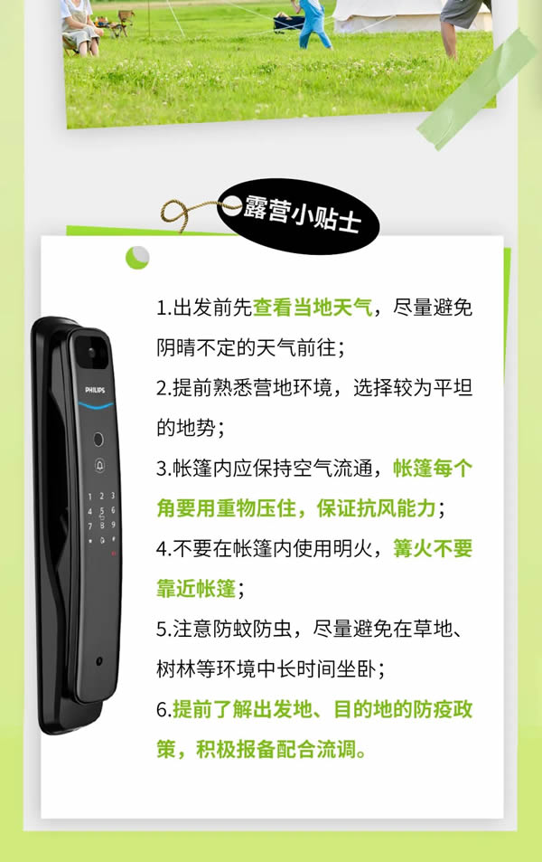 飛利浦智能鎖 | 想安心出游？你得有個TA~