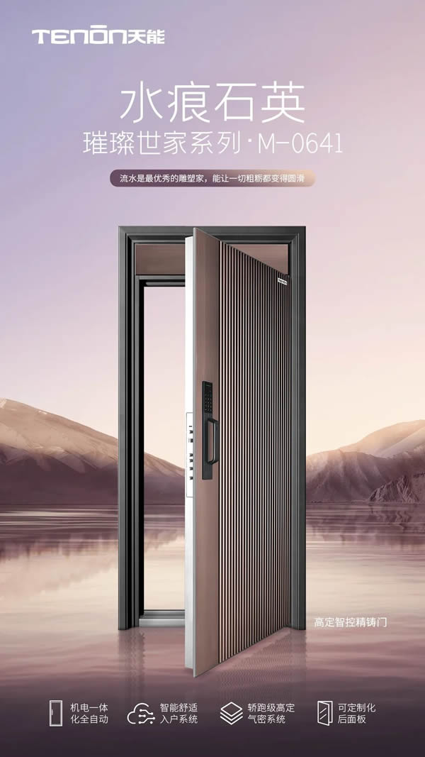 亞太天能智能鎖|選擇這樘門,將驚艷全小區(qū)99%的業(yè)主! 亞太天能智能鎖|選擇這樘門,將驚艷全小區(qū)99%的業(yè)主!