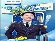 解讀飛利浦智能鎖達人營銷密碼:用真實的體驗,讓新生活方式成為潮流