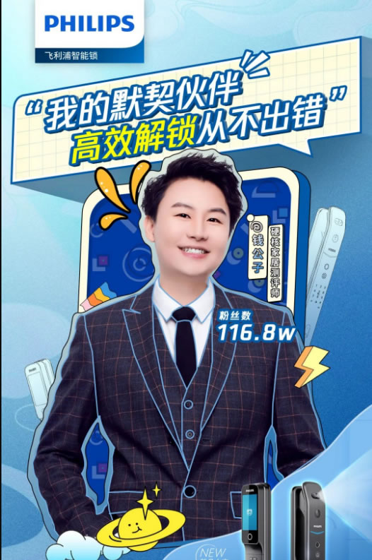 解讀飛利浦智能鎖達人營銷密碼：用真實的體驗，讓新生活方式成為潮流