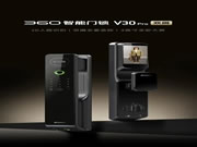 360推出智能門鎖V30Pro:支持3D人臉識別+雙攝,首發價1699元