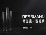 3000元高端智能鎖,德施曼“殺”不動了?