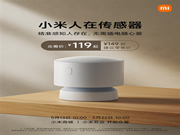 119元！小米官方人體存在傳感器終于來了：無需插電 續航3年