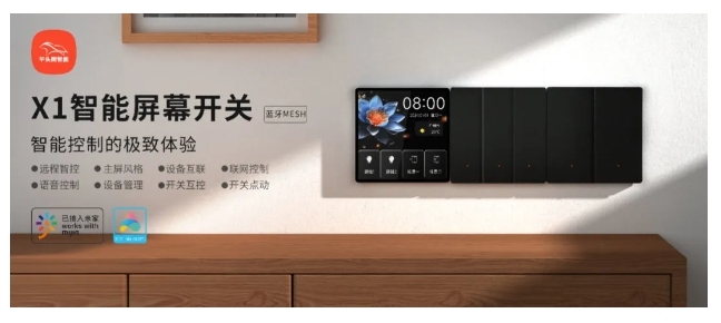 小米IoT生態(tài)伙伴大會 | 平頭熊X1智能屏幕開關(guān) 構(gòu)建全場景智慧生活 小米IoT生態(tài)伙伴大會 | 平頭熊X1智能屏幕開關(guān) 構(gòu)建全場景智慧生活