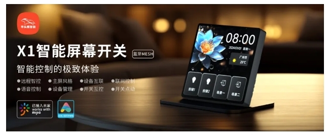 小米IoT生態(tài)伙伴大會 | 平頭熊X1智能屏幕開關(guān) 構(gòu)建全場景智慧生活 小米IoT生態(tài)伙伴大會 | 平頭熊X1智能屏幕開關(guān) 構(gòu)建全場景智慧生活