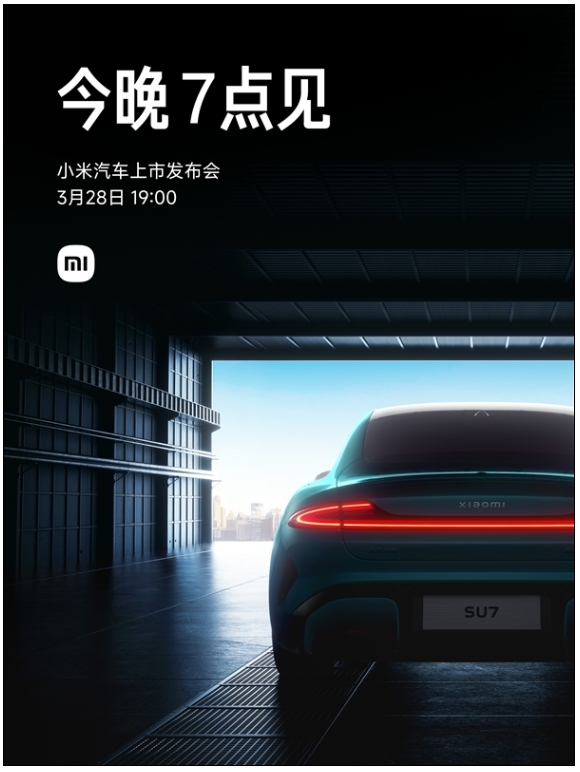 SU7今晚7點見！小米汽車：一起見證三年之約、雷軍最后一戰開場
