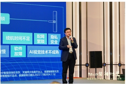 智能門洞察：CSHIA與創米數聯，聯合發布《2024智能門創新趨勢報告》