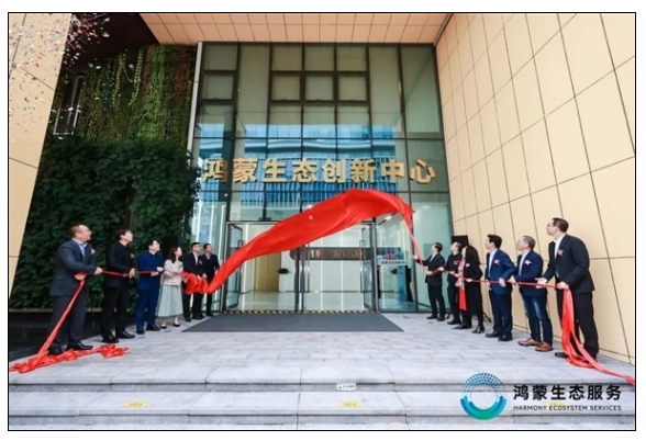 全國(guó)首個(gè)！鴻蒙生態(tài)創(chuàng)新中心成立：華為何剛出席揭幕