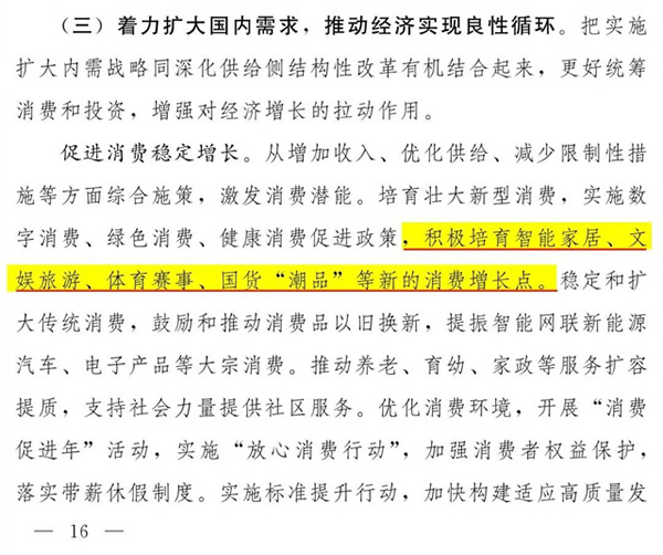 從兩會看2024年“智能家居”發展新賽道 從兩會看2024年“智能家居”發展新賽道