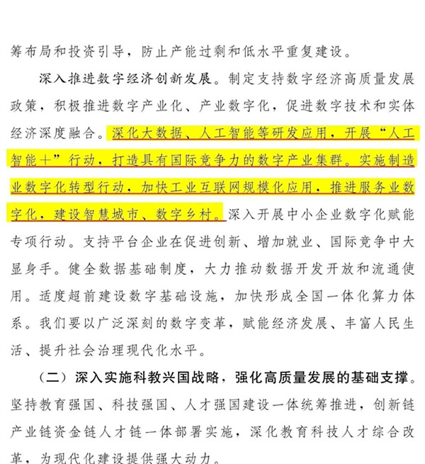 從兩會看2024年“智能家居”發展新賽道 從兩會看2024年“智能家居”發展新賽道