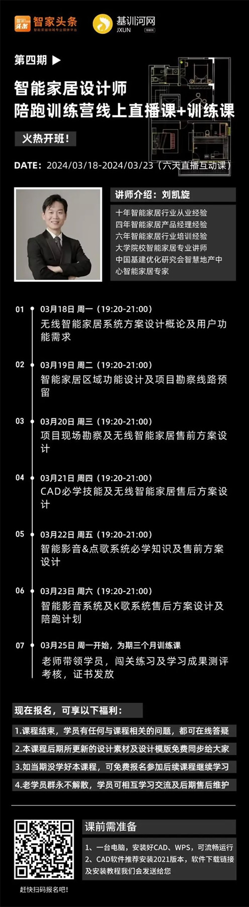 期待已久的智裝設計師訓練營開始報名啦! 期待已久的智裝設計師訓練營開始報名啦!