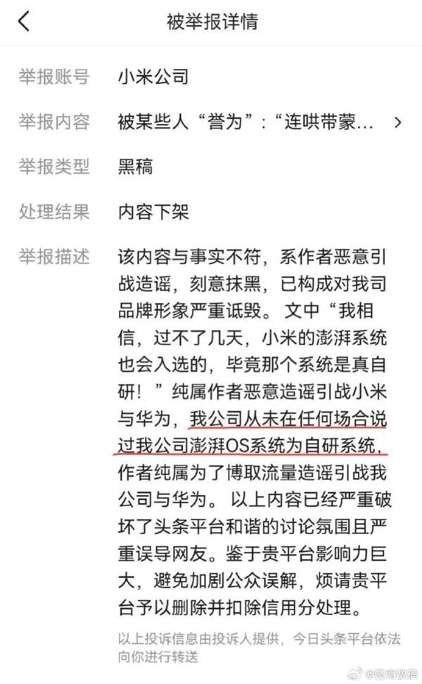 小米官方辟謠澎湃OS是自研系統 從沒宣傳過：別對比華為鴻蒙了