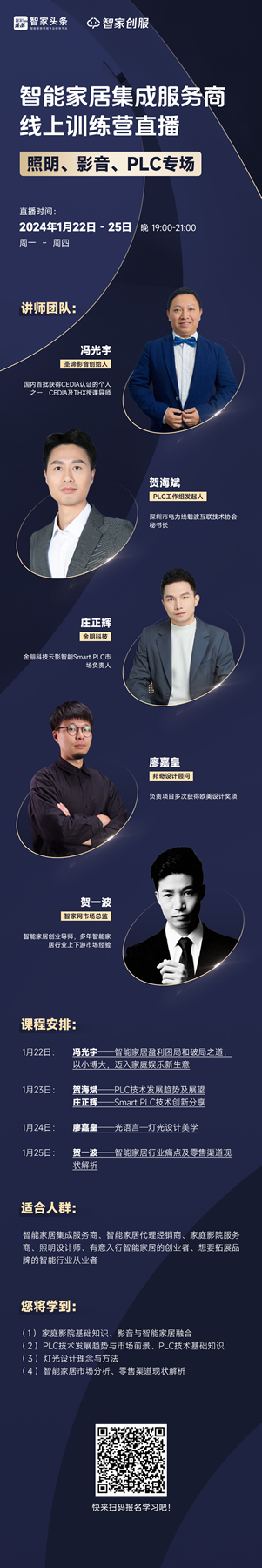 智能家居集成服務商線上訓練營——影音、照明、PLC專場培訓重磅開啟! 智能家居集成服務商線上訓練營——影音、照明、PLC專場培訓重磅開啟!