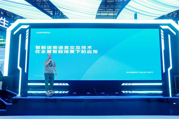 高交會丨AI賦能家居生活，思必馳智能中控解決方案“聲”動全場