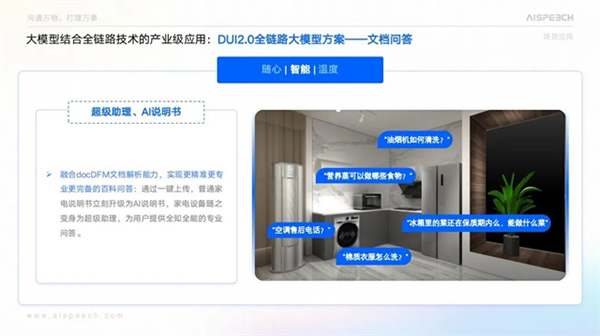 高交會丨AI賦能家居生活，思必馳智能中控解決方案“聲”動全場