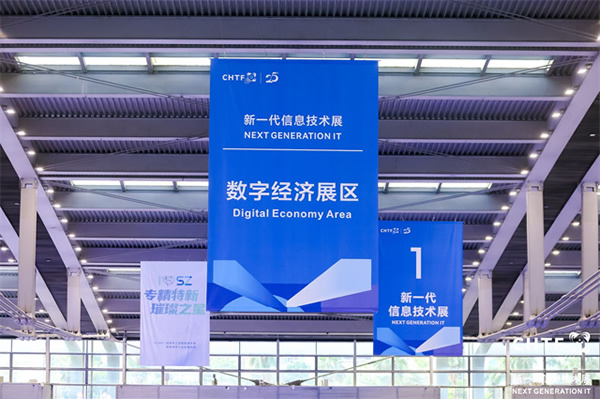 數字經濟行業盛會，引領高科技創新發展！