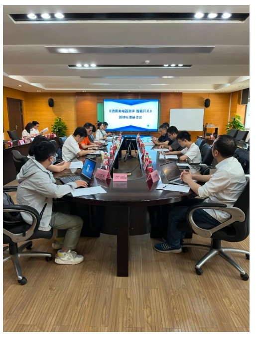 最新!《消費類電器測評標準 智能開關》正式發布 最新!《消費類電器測評標準 智能開關》正式發布