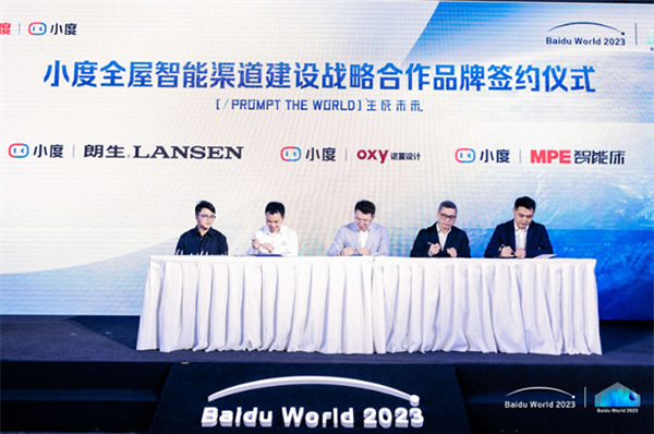 戰略牽手OXY、朗生、MPE，小度全屋智能合作生態開辟未來新起點