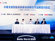 戰略牽手OXY、朗生、MPE，小度全屋智能合作生態開辟未來新起點