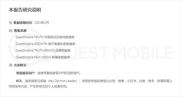 2023智能家居洞察:行業月活用戶已達2.65億,六大細分賽道并駕齊驅,產業上中下游合縱勢成 2023智能家居洞察:行業月活用戶已達2.65億,六大細分賽道并駕齊驅,產業上中下游合縱勢成