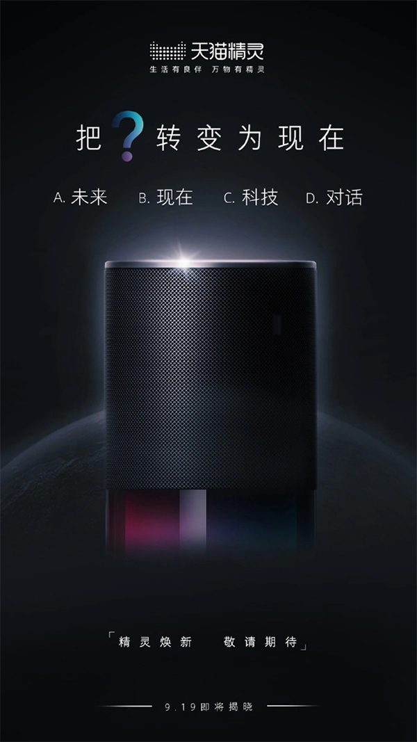 天貓精靈擬更名“未來精靈”：首款產品“Sound 隨聲筒”上架，搭載“精靈大模型”