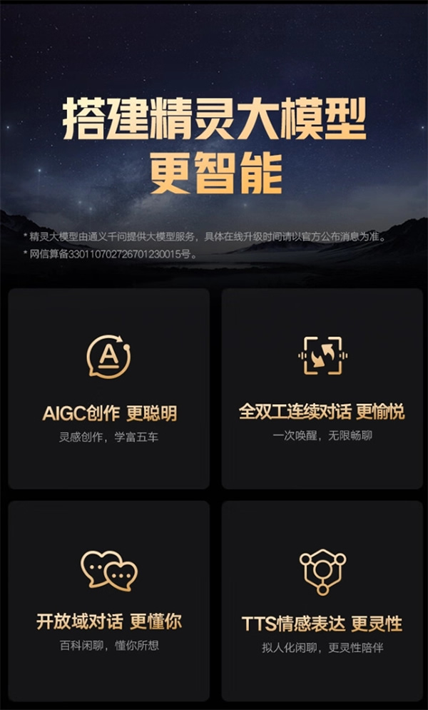 天貓精靈擬更名“未來精靈”：首款產品“Sound 隨聲筒”上架，搭載“精靈大模型”