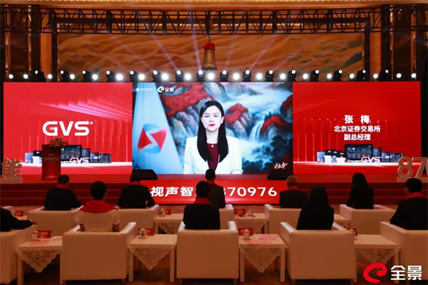 GVS視聲智能成功上市 GVS視聲智能成功上市