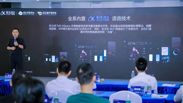 唐沐出席訊飛 Workshop ,分享AIGC 時代下所有的空間都值得重做一遍 唐沐出席訊飛 Workshop ,分享AIGC 時代下所有的空間都值得重做一遍