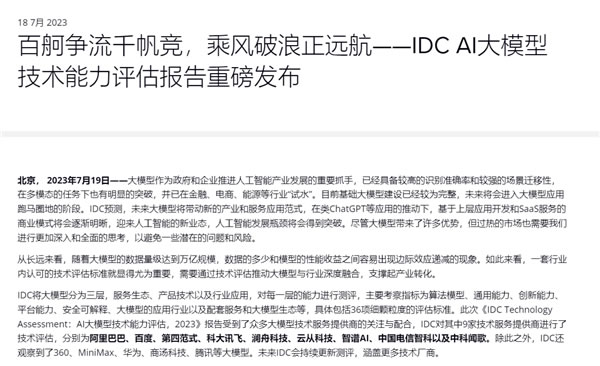 百度這波贏麻了！文心大模型3.5扒掉了所有國產AI大模型的“底褲”