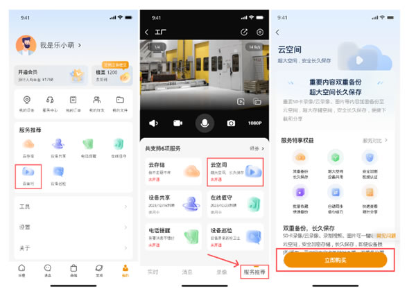 「樂橙云空間」新增三項功能，更安全、更高效、更便捷！