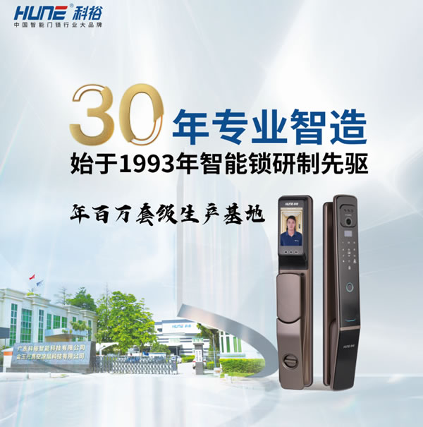 科裕智能鎖走過30年，質量細節，是百年科裕堅定的路徑！